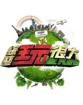 向往的生活7 综艺 2023 黄磊,何炅,张艺兴